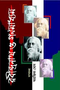 RABINDRANATH O GANAMADHYAM